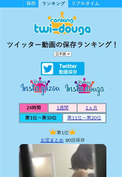 twitter保存ランキング t|Twitter動画保存ランキング日本（24時間）